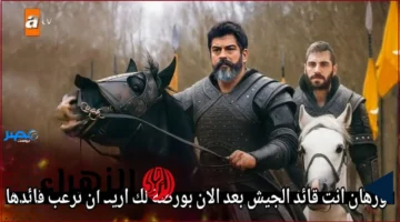 مسلسل عثمان.. موعد عرض الحلقة 195 من الموسم السابع وقصة القبيلة على المحك